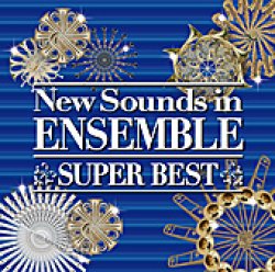 画像1: CD　New Sounds in Ensemble SUPER BEST【ニューサウンズinアンサンブル復活！】