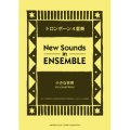 トロンボーン4重奏楽譜）小さな世界　編曲：長生 淳　【ニュー・サウンズ・イン・アンサンブル】