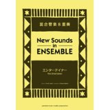 混合管楽8重奏＋オプション：リズム・セクション楽譜）ジ・エンターテイナー　編曲: 梶谷 修　【ニュー・サウンズ・イン・アンサンブル】
