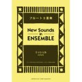 フルート3重奏楽譜）ミッシェル　編曲：秋山さやか　【ニュー・サウンズ・イン・アンサンブル】