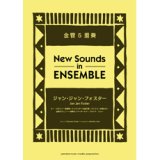 金管5重奏楽譜）ジャン・ジャン・フォスター・メドレー　編曲：岩井直溥　　【ニュー・サウンズ・イン・アンサンブル】