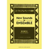 ユーフォニアム・チューバ4重奏楽譜）虹の彼方に　編曲：宮川彬良　【ニュー・サウンズ・イン・アンサンブル】