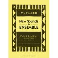 サックス4重奏楽譜）グレン・ミラー・メドレー　編曲：小山恭弘　【ニュー・サウンズ・イン・アンサンブル】