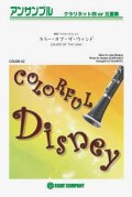 クラリネット4〜5重奏楽譜 カラー・オブ・ザ・ウィンド(映画「ポカホンタス」より)  【カラフル版】