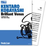 ホルン５重奏楽譜　輝ける明けの明星(小林健太郎 作曲)