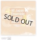 【在庫一掃セール】　CD 第36回 全日本アンサンブルコンテスト   【2013年7月10日発売】