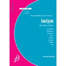 画像1: 金管8重奏楽譜　アマルガム　作曲／平岡 聖【2013年6月25日発売】