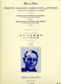 サックス教材　 30の大練習課題または練習曲　第2巻〜スースマン〜(30 Grands Exercices ou Etudes：II)　作曲/ミュール(Mule,M.)