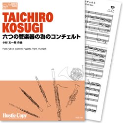 画像1: 混合六重奏楽譜 エリーゼのために(L.v.ベートーヴェン 作曲/天野正道 編曲) 【2013年7月取扱開始】