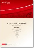 金管8重奏楽譜　四神降り立つ街に　作曲／鈴木歌穂　【2013年8月2日発売】