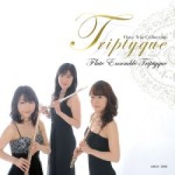 画像1: CD　Triptyque 〜フルートトリオ・コレクション〜【2013年8月取扱開始】