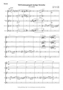 画像1: 木管５重奏楽譜　ティル・オイレンシュピーゲルの愉快ないたずら　全曲版　作曲：リヒャルト・シュトラウス　編曲：関向弥生