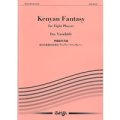 管打8重奏楽譜　8人の奏者のための「ケニアン・ファンタジー」　作曲／伊藤康英【2013年8月5日発売】