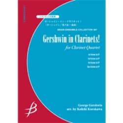 画像1: クラリネット4重奏楽譜　ガーシュイン・イン・クラリネット！　作曲／G.ガーシュイン　編曲／黒川圭一【2023年5月改定】