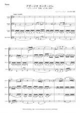 クラリネット4重奏楽譜　アダージオ カンタービレ〜ピアノソナタ「悲愴」より第二楽章〜　作曲／ベートーヴェン　編曲：松石佳奈　【2013年8月取扱い開始】