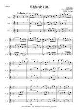 フルート3重奏楽譜　草原に吹く風　作曲：田丸 和弥　【2013年8月取扱い開始】