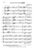 フルート3重奏楽譜　ラピスラズリの守護神　作曲：神野ハナビ　【2013年8月取扱い開始】