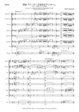 【特別受注発注商品】管打8重奏楽譜　序曲「アーサー王宮廷のヤンキー」　作曲：山口哲人　【2025年2月価格改定】