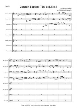 画像1: 金管８重奏楽譜　第７旋法によるカンツォン第１番　作曲：ガブリエーリ　編曲：林　佳史　【2013年8月取扱開始】