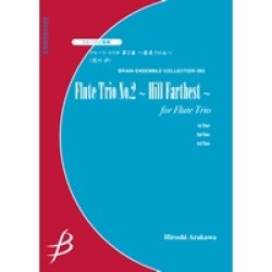 画像1: フルート３重奏楽譜　フルート・トリオ第2番 〜最果ての丘〜　作曲／荒川 洋（【2013年9月27日発売】