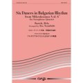 サックス４重奏楽譜　ミクロコスモス第6巻より　ブルガリアのリズムによる6つの舞曲　作曲／バルトーク　編曲／伊藤康英【2013年9月27日発売】