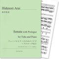 チューバソロ楽譜　テューバとピアノのためのソナタ〜プロローグつき　作曲／新井　秀昇【2013年8月取扱開始】