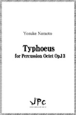 画像1: 打楽器8重奏楽譜　Typhoeus for Percussion Octet　作曲：野本洋介　【2012年10月取扱開始】　★好評発売中！