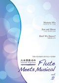 フルート４重奏楽譜　八木澤教司のFlute Meets Musical vol.2　【2013年10月取扱開始】