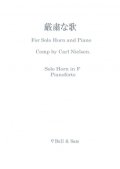 ホルンソロ＆ピアノ楽譜　独奏ホルンとピアノのための厳粛な歌　作曲／カール・ニールセン