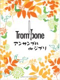 トロンボーン２〜４重奏楽譜　トロンボーンアンサンブル de ジブリ【2014年1月24日発売】
