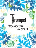 トランペット２〜４重奏楽譜　トランペットアンサンブル de ジブリ【2023年6月改定】