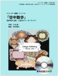 リコーダー４重奏楽譜　海の見える街/人生のメリーゴーランド（参考音源ＣＤ付き）【2014年1月取扱開始】