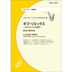 画像1: サックス4重奏楽譜　ギブ・リミックス 〜スタジオジブリの世界〜　編曲：高橋宏樹　【2014年2月10日発売】