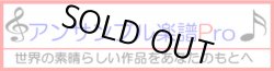 画像2: アルトサックスソロ楽譜　スタンダード100曲選  【2017年12月取扱開始】