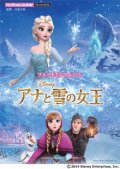 フルートソロ楽譜　アナと雪の女王 より 【2014年6月13日発売】