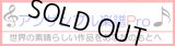 【お取り寄せ対応商品】サックス４重奏楽譜　ガブリエルのオーボエ　作曲／モリコーネ　編曲／Bart Snauwaert【2016年11月取り扱い再開】