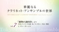 クラリネット８重奏楽譜　華麗なるクラリネットアンサンブルの世界　vol.7　「動物の謝肉祭」 より （CD付）【2014年6月取扱開始】