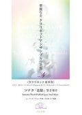 クラリネット７重奏楽譜　華麗なるクラリネットアンサンブルの世界　vol.4　ソナタ「悲愴」第2楽章（CD付）【2014年6月取扱開始】