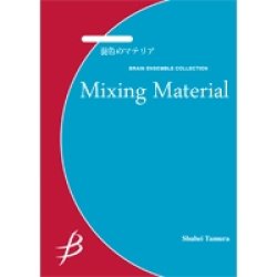 画像1: クラリネット4重奏楽譜　混色のマテリア　作曲／江原大介　【2014年7月11日発売】