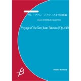 金管8重奏楽譜　サン・ファン・バウティスタ号の航海　作曲／酒井格【2014年7月25日発売】