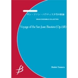 画像1: 金管8重奏楽譜　サン・ファン・バウティスタ号の航海　作曲／酒井格【2014年7月25日発売】