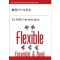 フレキシブルアンサンブル6〜8重奏楽譜　風変わりな美女　作曲／E.サティ　編曲／黒川圭一　【2014年7月25日発売】