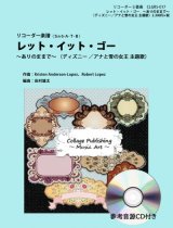 【特別受注発注商品】リコーダー5重奏楽譜　レット・イット・ゴー〜ありのままで〜「アナと雪の女王」主題歌（参考音源ＣＤ付き）【2024年11月価格改定】