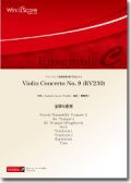 金管8重奏楽譜　Violin Concerto No. 9 (RV230)　作曲：Antonio Lucio Vivaldi　編曲：閏間健太 【2014年7月18日発売】