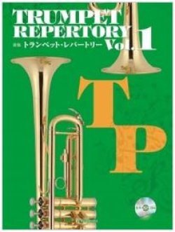 画像1: トランペットソロ楽譜　新版トランペット・レパートリー　Vol.1（カラオケCD付）　【2014年8月15日取扱開始】