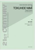 トランペットソロ楽譜　トランペット・ソナタ―暗き森にて：新実徳英　【2013年10月取扱開始】