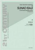 ユーフォニアムソロ楽譜　ワクワク島周遊記〜ユーフォニアム・ソロのために〜：伊左治 直　