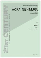 ユーフォニアムソロ楽譜　ルドラ〜ユーフォニアムとピアノのための〜：西村 朗