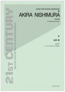 画像1: ユーフォニアムソロ楽譜　ルドラ〜ユーフォニアムとピアノのための〜：西村 朗