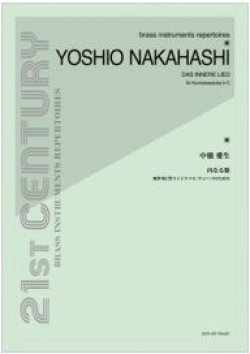 画像1: チューバソロ楽譜　内なる歌〜無伴奏C管コントラバス・テューバのための〜　【2013年7月取扱開始】